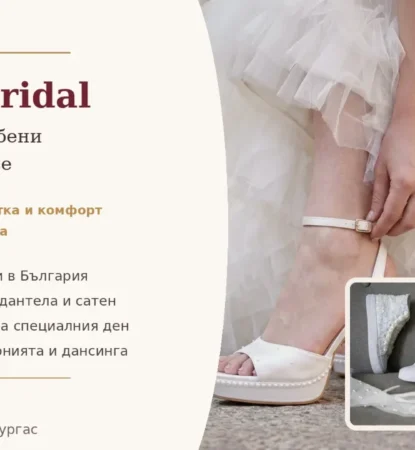 Lovin Bridal – луксозни сватбени обувки и кецове, може да намерите онлайн и в офиса на vip Wedding - сватбена агенция Бургас